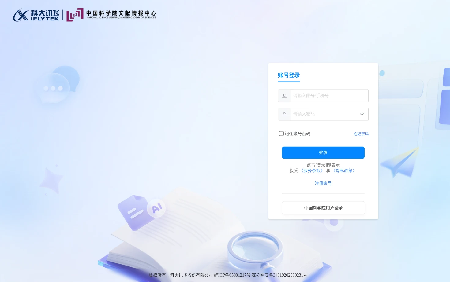 星火科研助手 页面快照